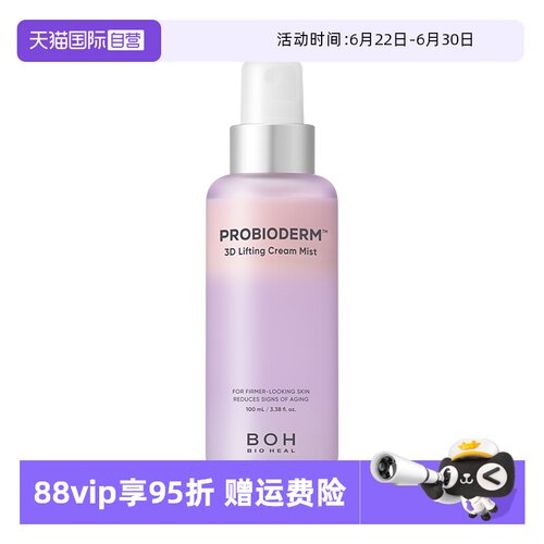 BOH百析珀面霜喷雾100ml