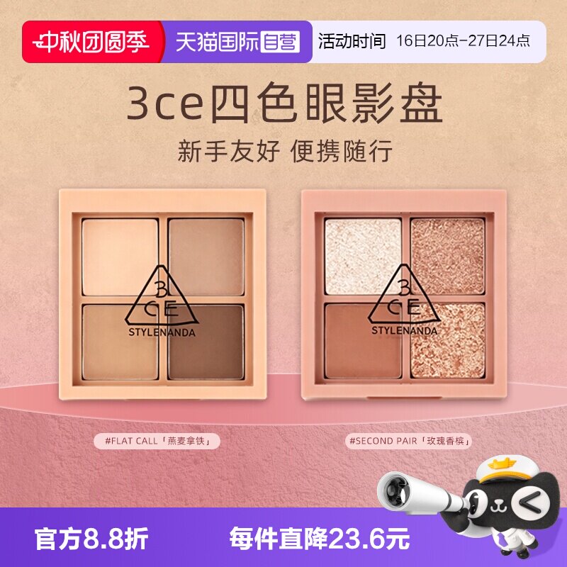 【自营】3CE/三熹玉四色眼影盘氛围燕麦拿铁彩妆细腻女生礼物便携图片