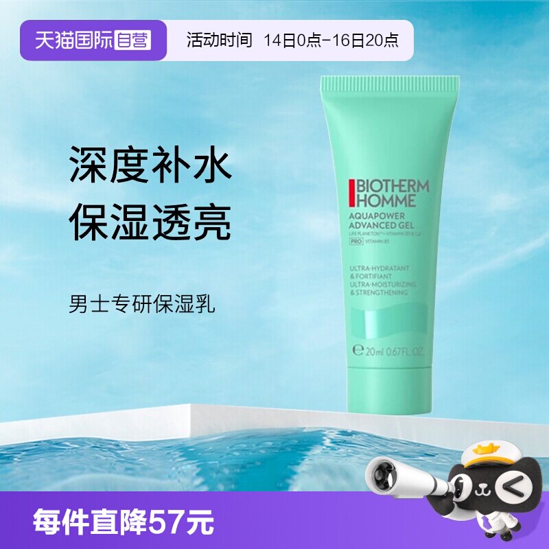 碧欧泉男士水动力乳液旅行装图片