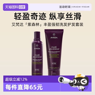 200ml蓬松防断清洁 Aveda艾梵达紫森林丰盈强韧洗护套装 自营