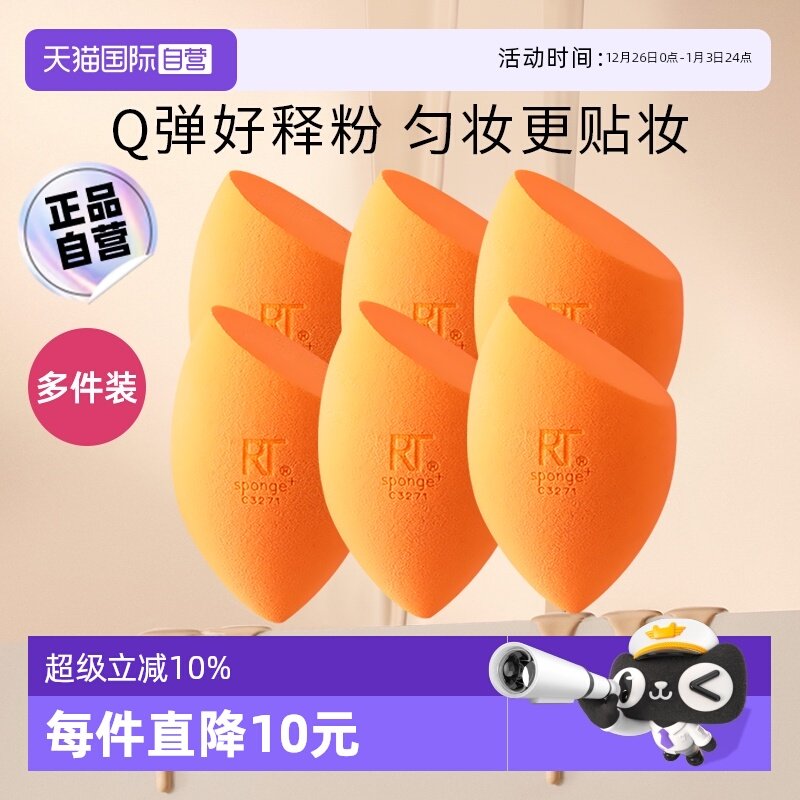 RealTechniquesRT小橘蛋彩妆蛋