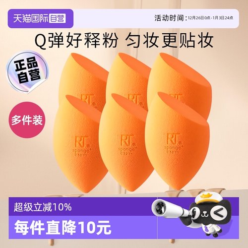 RealTechniquesRT小橘蛋彩妆蛋