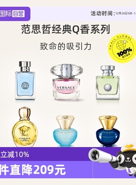 【自营】VERSACE范思哲同名男士晶钻心动迪伦Q香试样小样