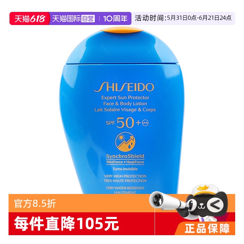 【自营】资生堂蓝胖子防晒霜150ml 大容量防水防汗军训隔离SPF50+