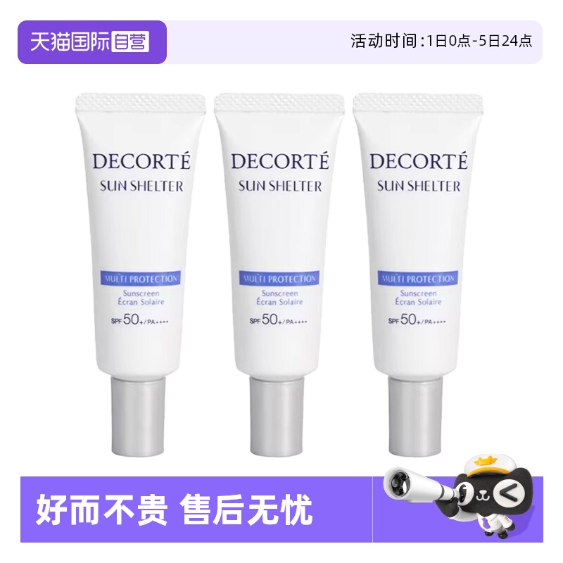 防水妆前乳CosmeDecorte/黛珂
