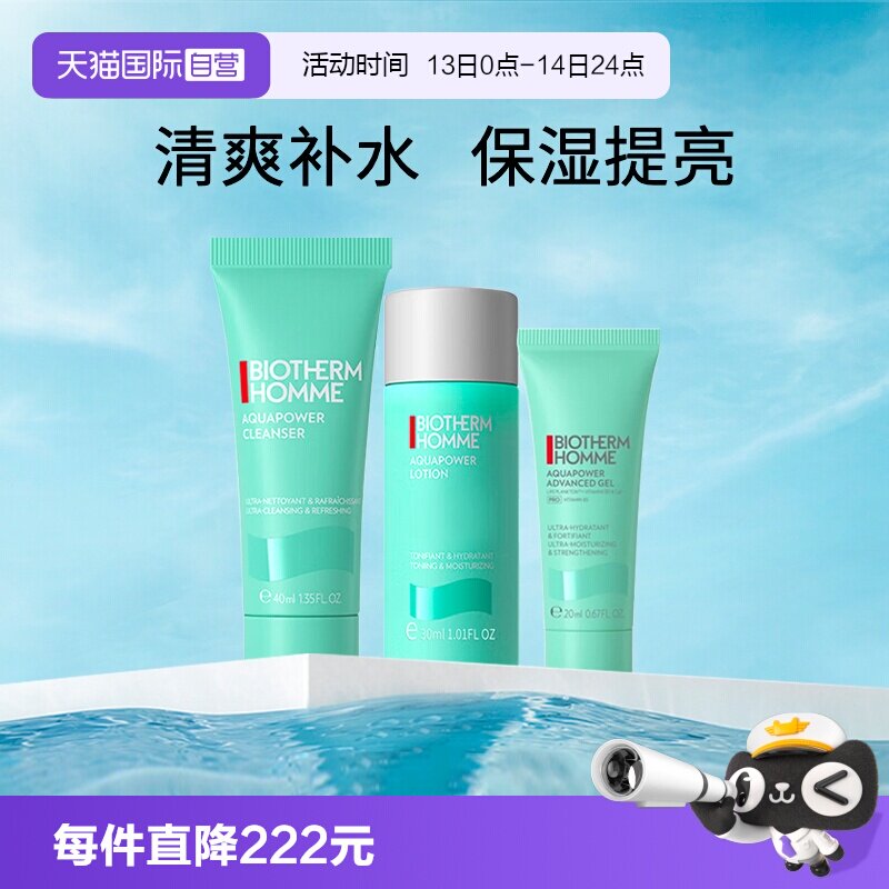 【自营】Biotherm/碧欧泉男士水动力洁面水乳旅行装组套