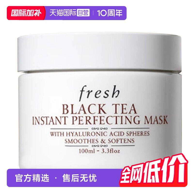 【自营】Fresh/馥蕾诗红茶修护面膜100ml/瓶保湿