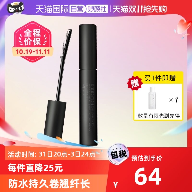 【自营】艾杜纱卷翘睫毛底膏6g睫毛打底膏防水持久不晕染刷下睫毛使用感如何?