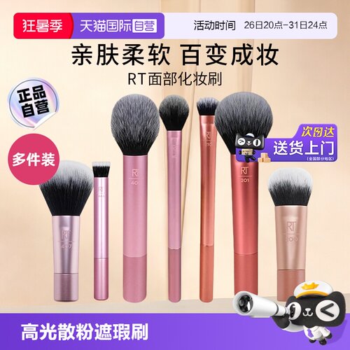 RT高光散粉遮瑕便携化妆刷