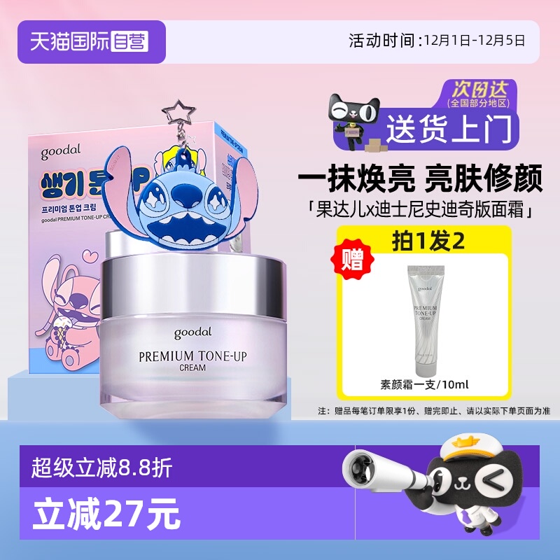 韩国果达儿美容修饰所有肤质