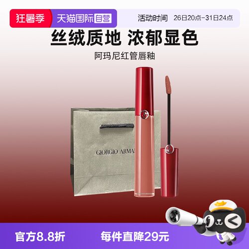 【自营】阿玛尼红管丝绒唇釉哑光口红礼物405传奇番茄红显白礼物
