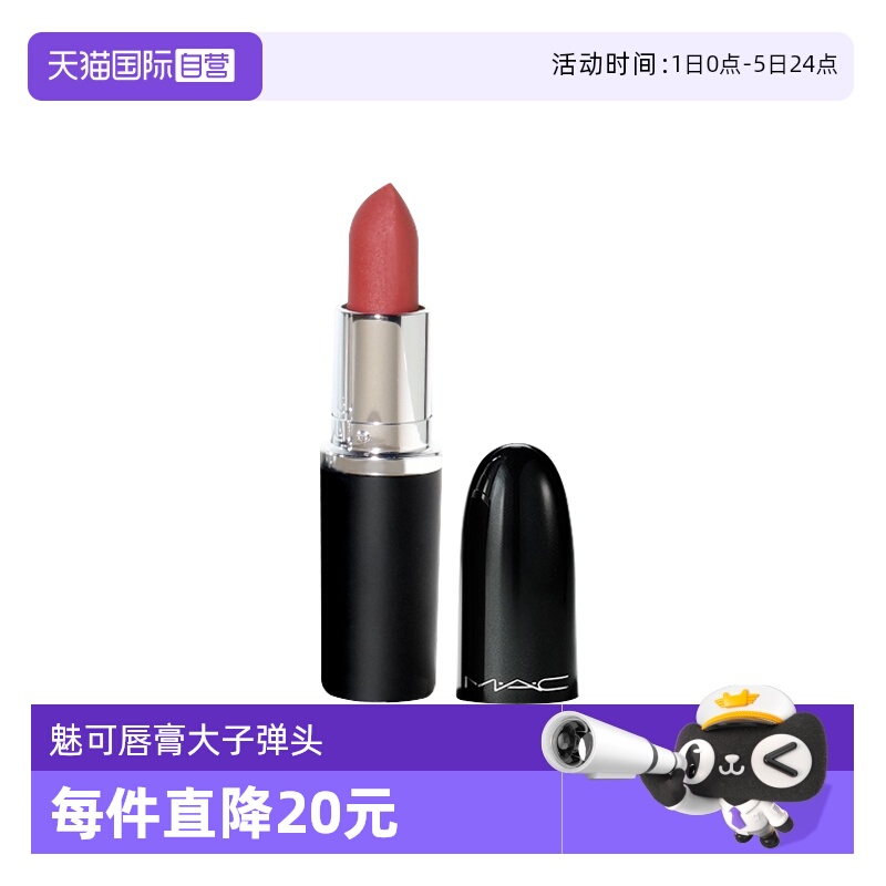 【自营】MAC/魅可大子弹头Min口红唇膏经典哑光唇膏608#1.7g