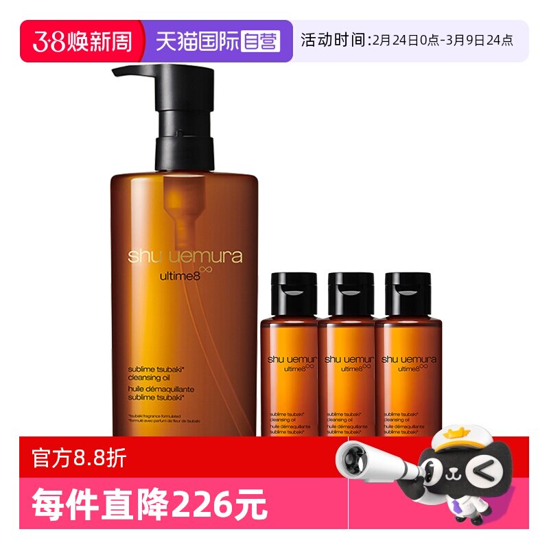 【自营】Shu-uemura/植村秀新琥珀卸妆洁颜油450ml50ml*3养肤清洁