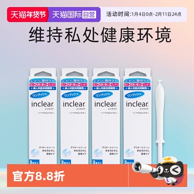 【自营】日本inclear女性私处清洁保养私密乳酸凝胶 3支装*4盒