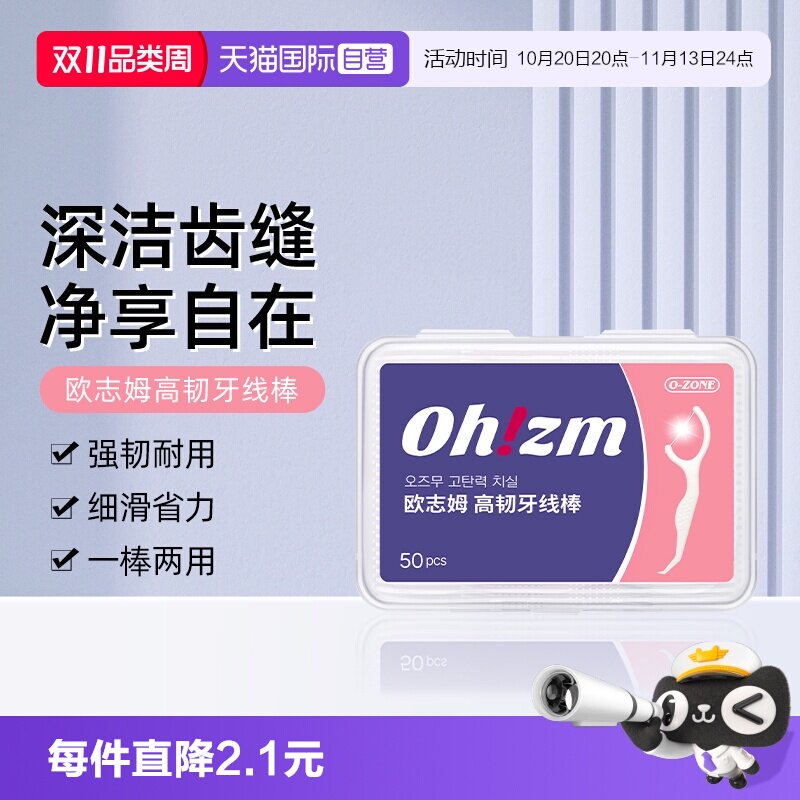 【自营】欧志姆高韧牙线棒白色便携牙签超细滑一次性卫生50支盒装