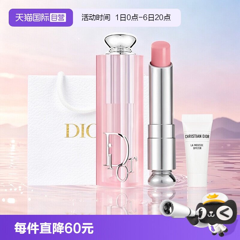 【自营】Dior/迪奥魅惑变色 润唇膏口红001/004套装水润护唇滋润