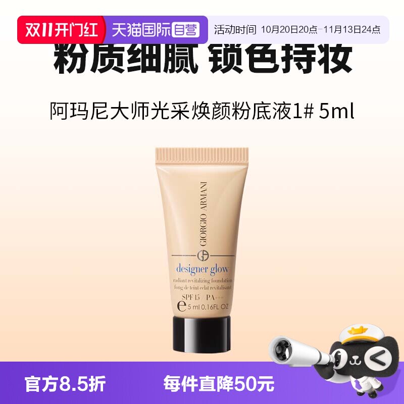 【自营】阿玛尼蓝标大师粉底液干皮养肤持妆小样