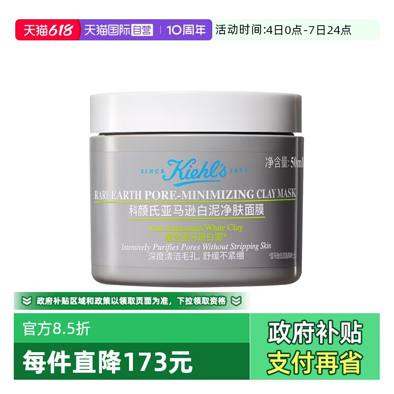 【自营】Kiehl＇s/科颜氏亚马逊白泥毛孔清洁面膜50ml深层清洁