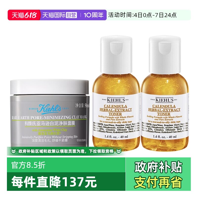 【自营】Kiehl＇s/科颜氏白泥毛孔清洁涂抹面膜50ml金盏花水套装