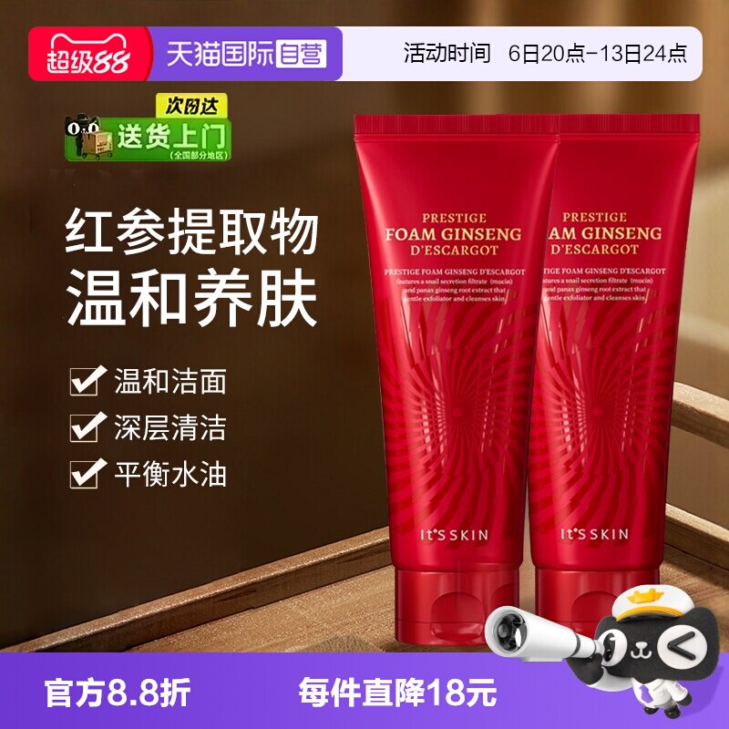 【自营】it's skin/伊思红参蜗牛氨基酸洗面奶深层清洁温和洁面乳