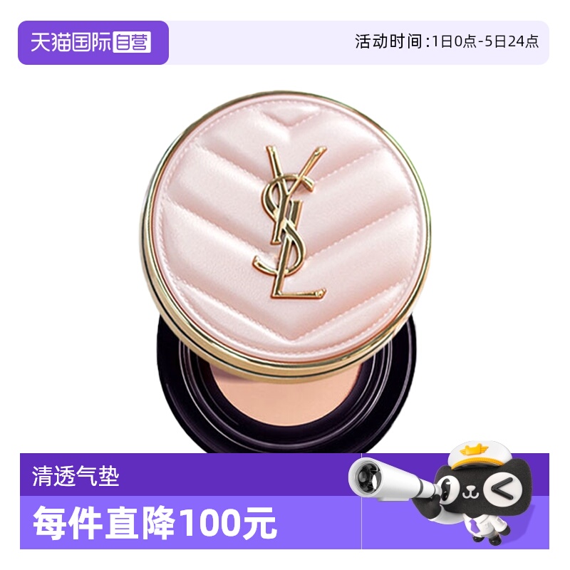 【自营】下拉淘金币优惠YSL圣罗兰粉皮革气垫细腻遮瑕妆粉底正品
