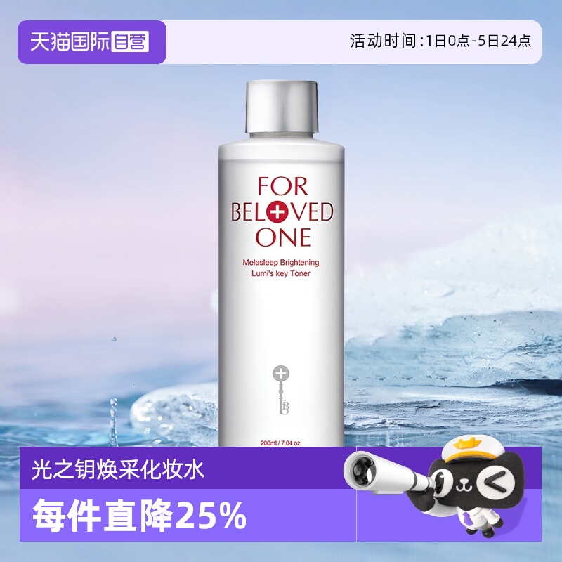 自营宠爱之名保湿滋润化妆水