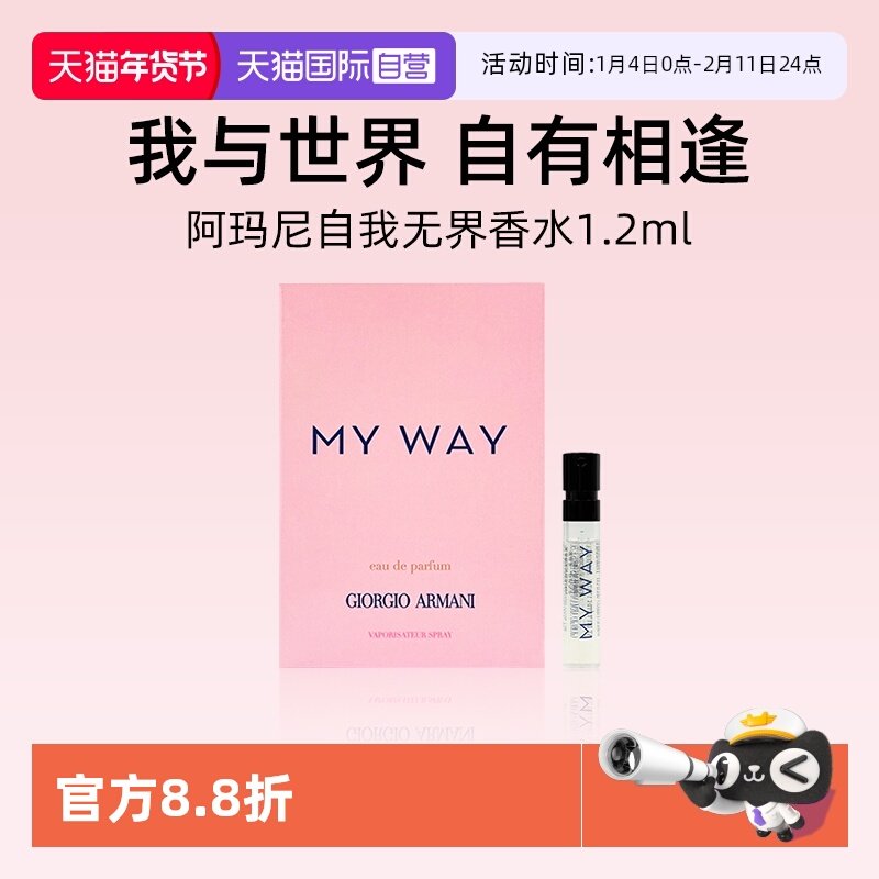 【自营】阿玛尼自我无界香水1.2ml小样花香EDP效期26.10【临期】