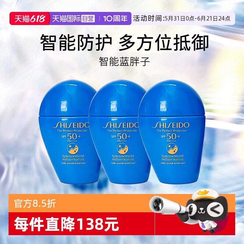 【自营】资生堂蓝胖子防晒霜新艳阳夏臻效水动力防护乳15ml*3瓶装