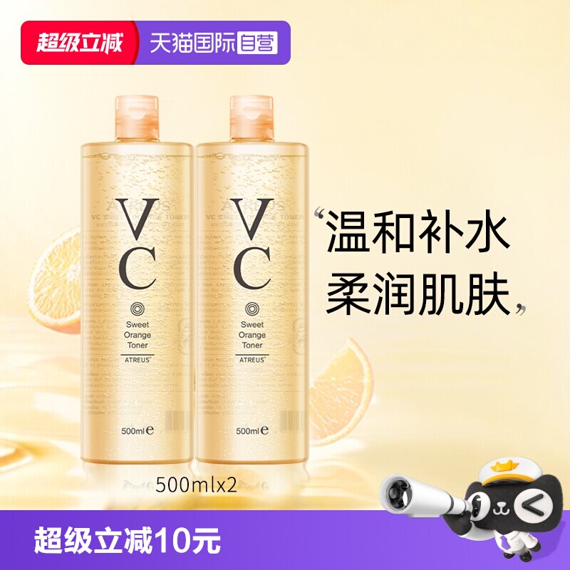 【自营】泰国ATREUS VC水补水保湿甜橙爽肤水修护收缩毛孔湿敷2瓶