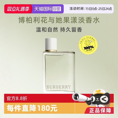 博柏利花与她果漾青提软糖淡香水