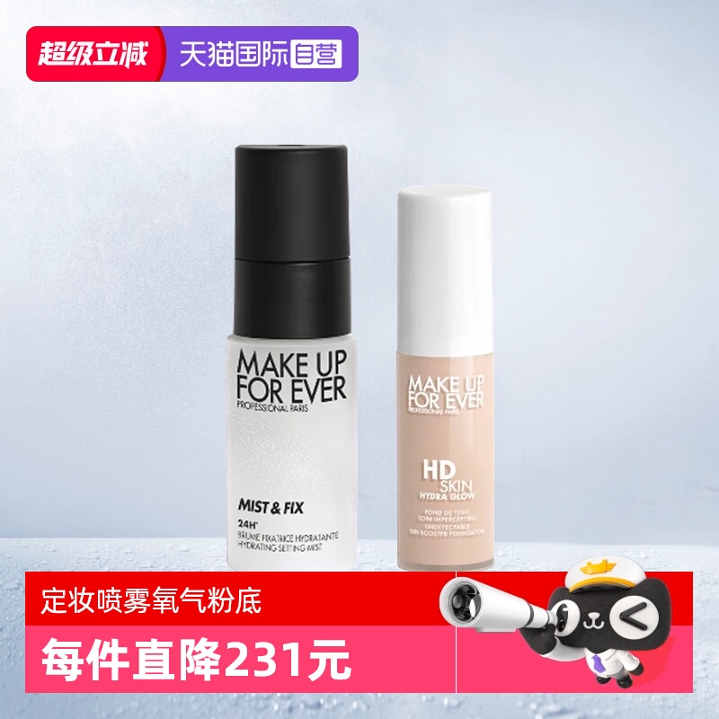 玫珂菲喷雾粉底液小样