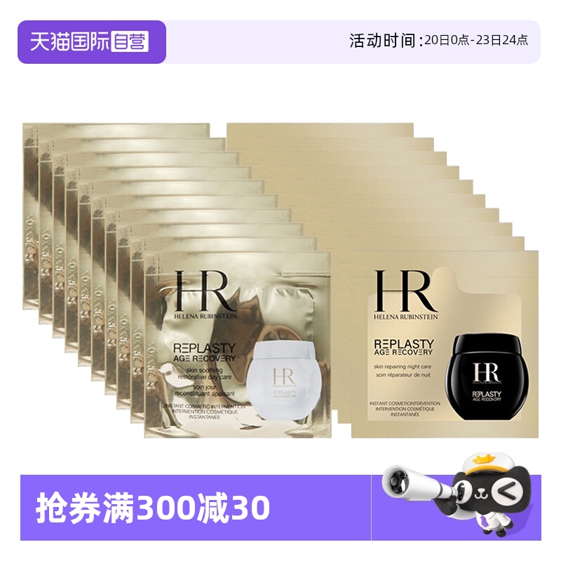 【自营】HR/赫莲娜修护面霜1.5ml黑绷带10片+白绷带10片【临期】