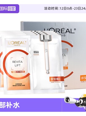 【自营】欧莱雅VC面膜维C提亮玻尿酸补水紧致修护保湿抗皱5片/盒