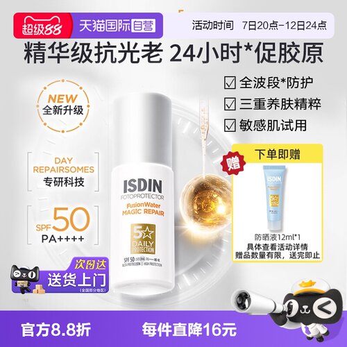 怡思丁抗光老白金防晒