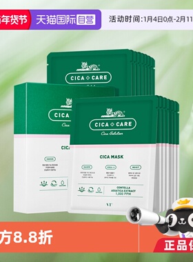 【自营】VT老虎抗痘面膜15片积雪草修护淡化痘印补水保湿舒缓