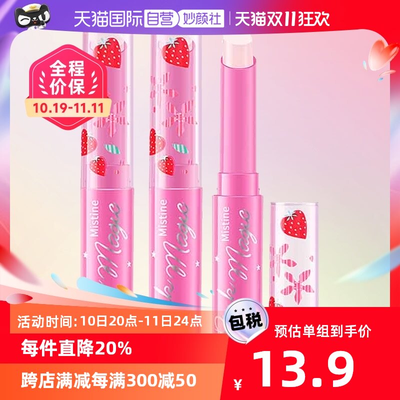 【自营】Mistine小草莓变色润唇膏*3支泰国滋润保湿防干裂淡唇纹