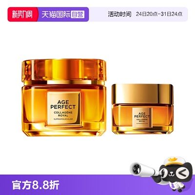 【自营】欧莱雅第四代小蜜罐花蜜胶原面霜轻乳霜护肤套装紧致修护