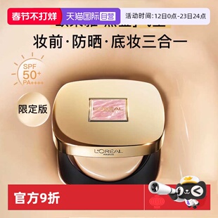 【自营】欧莱雅黑金气垫遮瑕干皮不脱妆奶润BB霜限定款