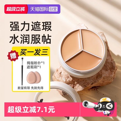 【自营】TFIT三色遮瑕膏遮暇盘遮盖斑点黑眼圈痘印脸部提亮修容