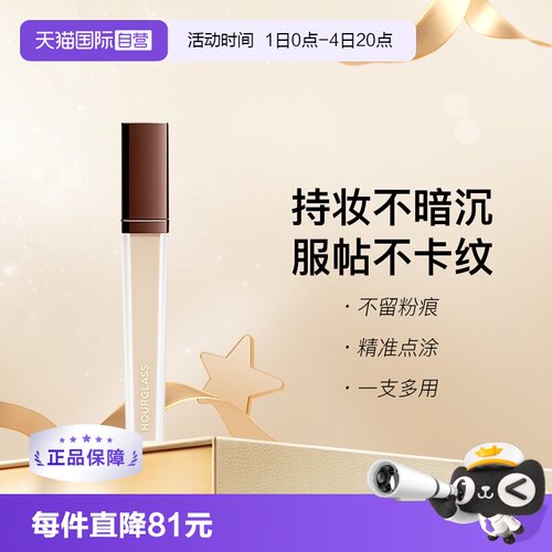 Hourglass无痕遮瑕液提亮滋润6ml