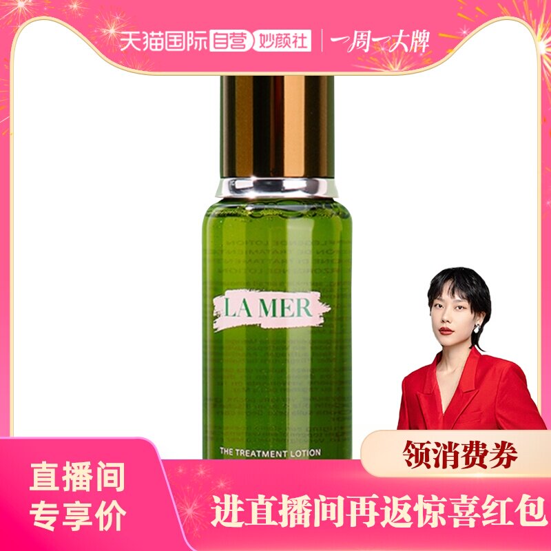 【自营】LAMER海蓝之谜修护精萃水150ml润泽补水精华水保湿水