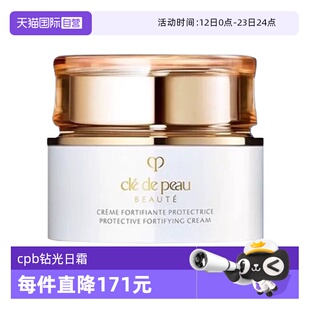 【自营】CPB/肌肤之钥日霜光采赋活日间防护霜12ml保湿补水面霜