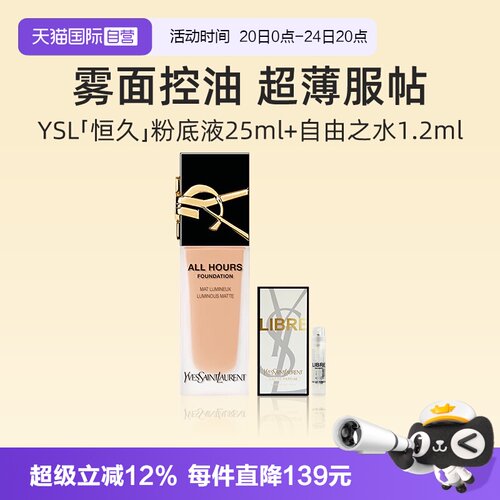 YSL/圣罗兰恒久无瑕持妆粉底液