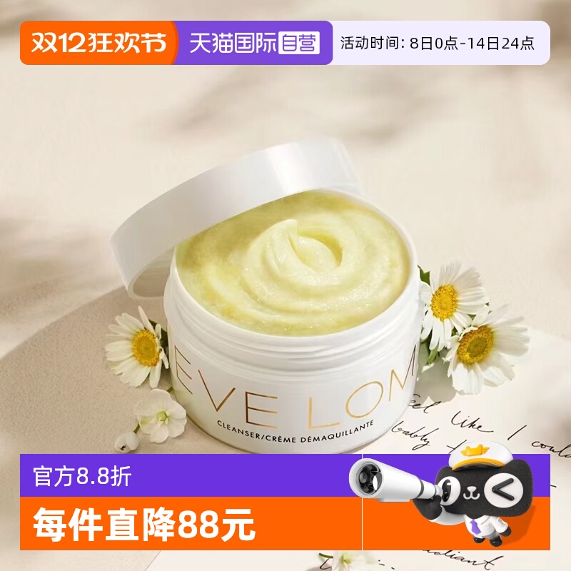 EveLom经典洁颜霜卸妆膏20ml