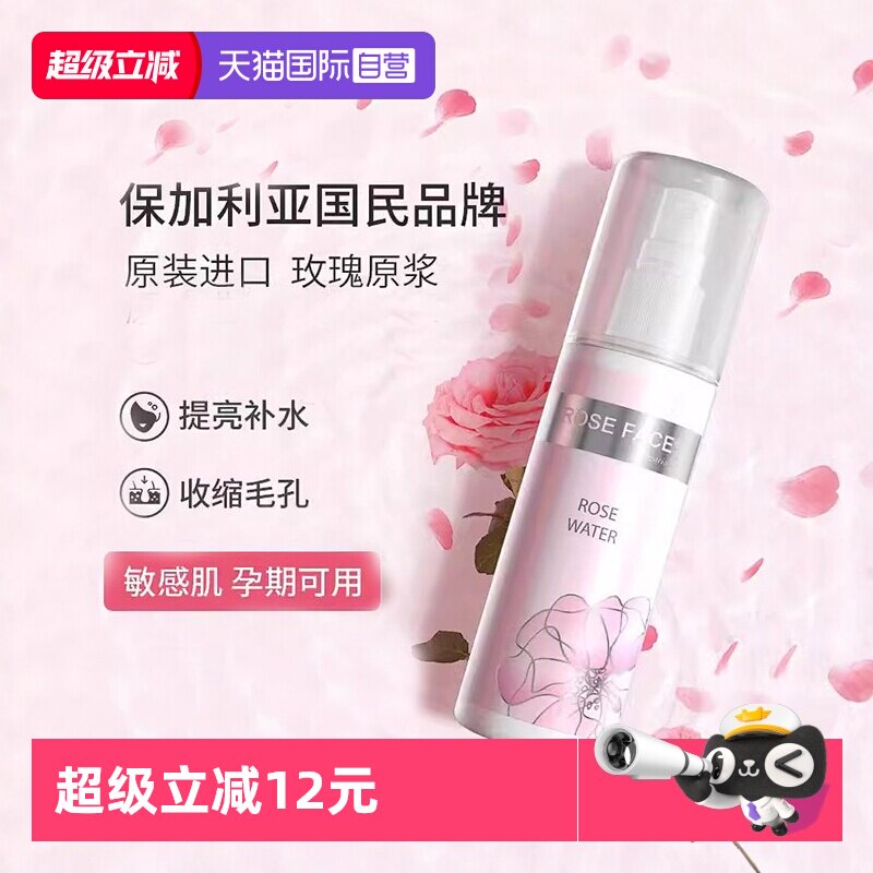 【自营】roseface大马士革玫瑰纯露保加利亚玫瑰水爽肤水保湿喷雾