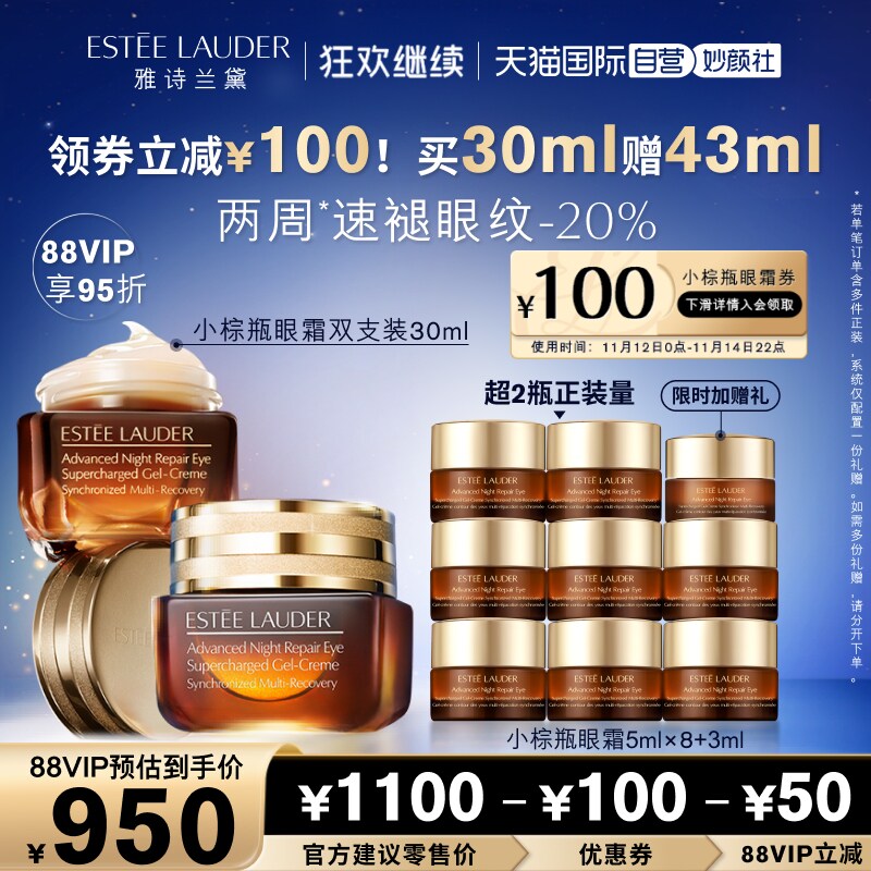 【自营】【双11现货】雅诗兰黛第五代小棕瓶眼霜淡纹黑眼圈双支装