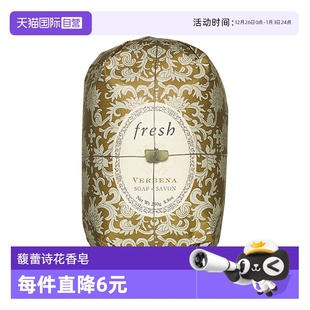 250g清洁 馥蕾诗马鞭草瑰丽香皂 Fresh 沐浴皂 自营