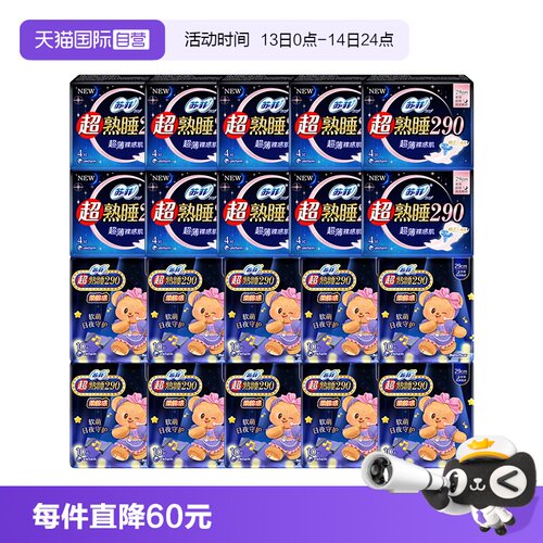 【自营】苏菲卫生巾超熟睡柔棉感日夜通用290mm组合装140片姨妈巾