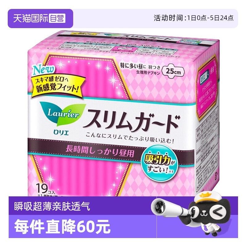 【直营】日本花王进口日用卫生巾