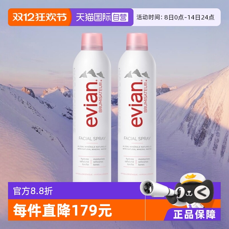 法国依云补水保湿化妆水喷雾